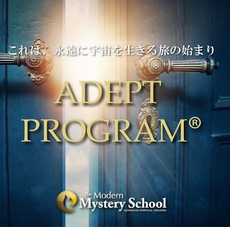 アデプトプログラム