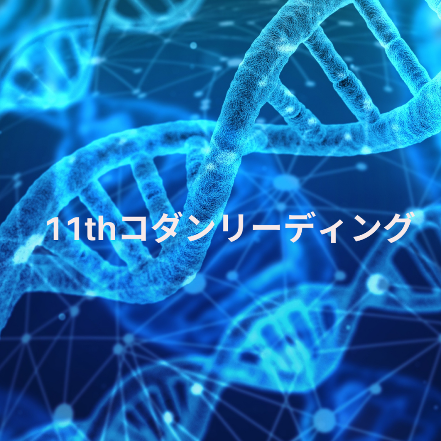 コダンリーディング