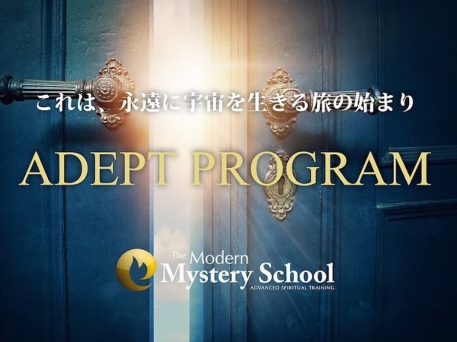 アデプトプログラム®